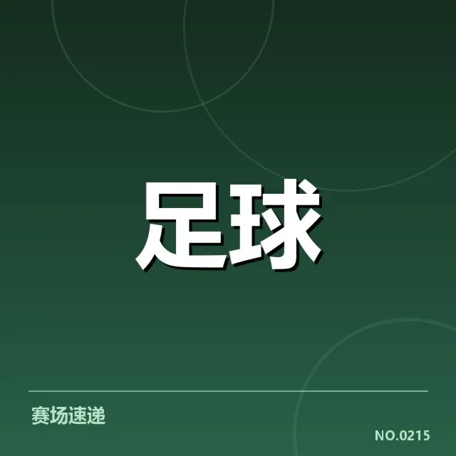 德甲榜首之争背后，战术调整与心态变化引发关注
