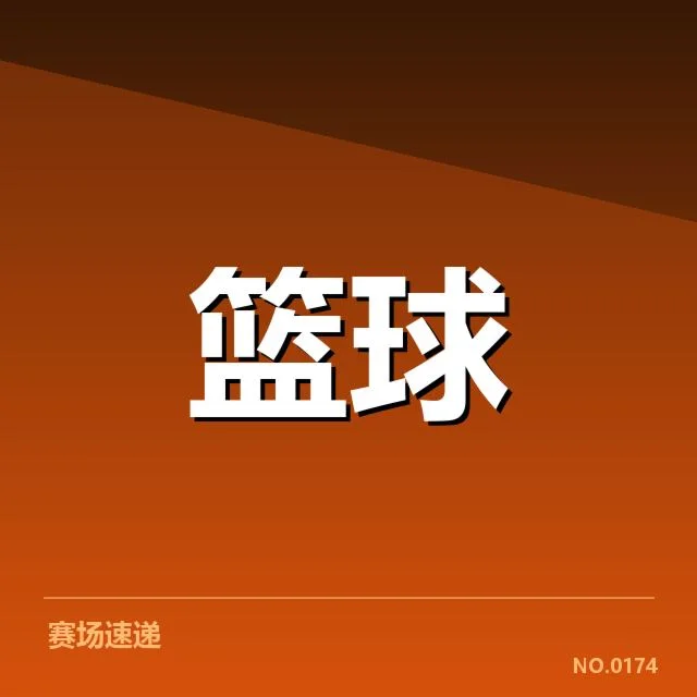 外援引进背后，球队战力提升与困局难题并存