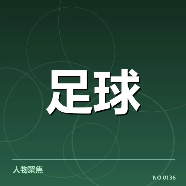 已确认参加热身赛的主要球队名单及赛程
