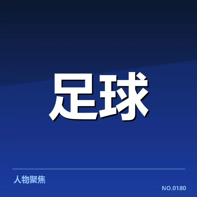 拉齐奥锋线调整：主教练配置方案何去何从
