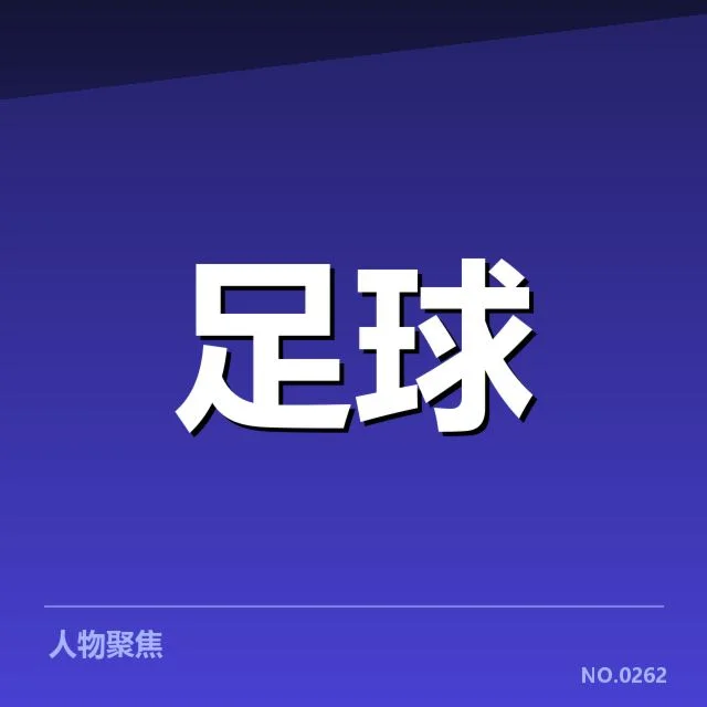 斯图加特引援：球队竞争力提升有多大疑问