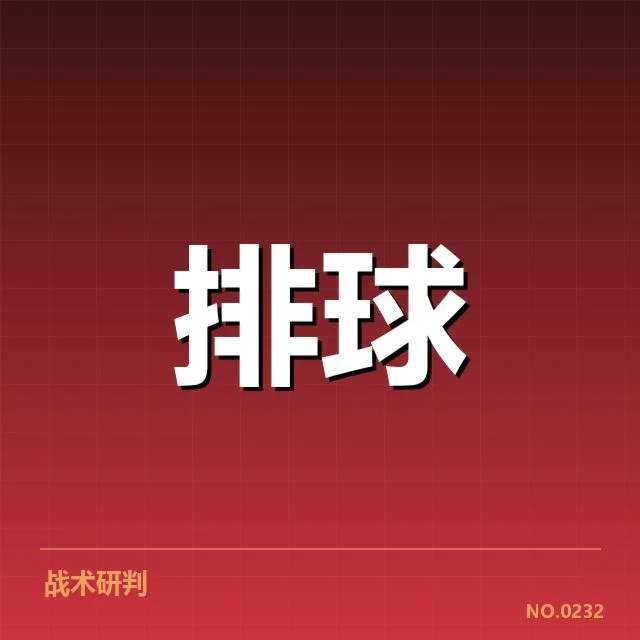 中国女排世锦赛名单：阵容选择与战术安排疑问