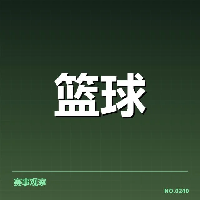 核实的阵容调整与近期赛程