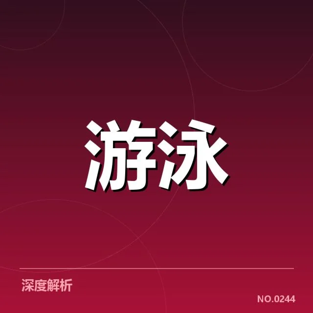 游泳世锦赛:孙杨成绩真相如何呈现